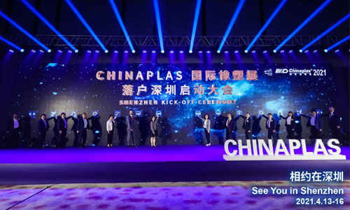 CHINAPLAS 2021國際橡塑展，中塑王誠邀您的到來！